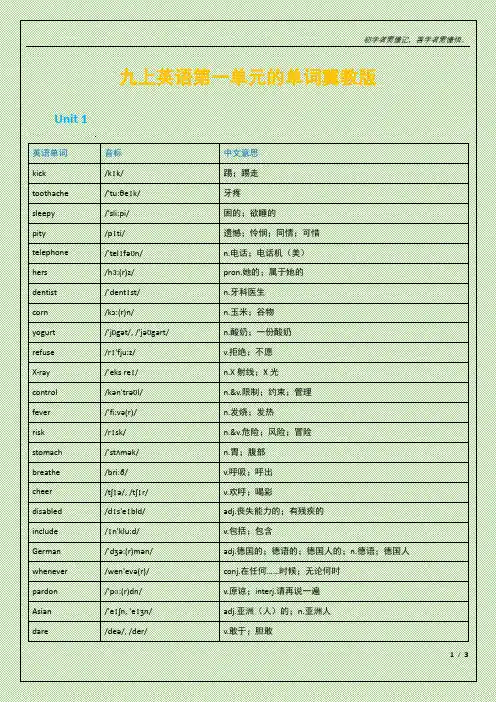 九上英语第一单元单词冀教版