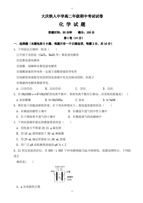 黑龙江省大庆2019-2020学年高二上学期期中考试试题_化学_word版有答案(加精)