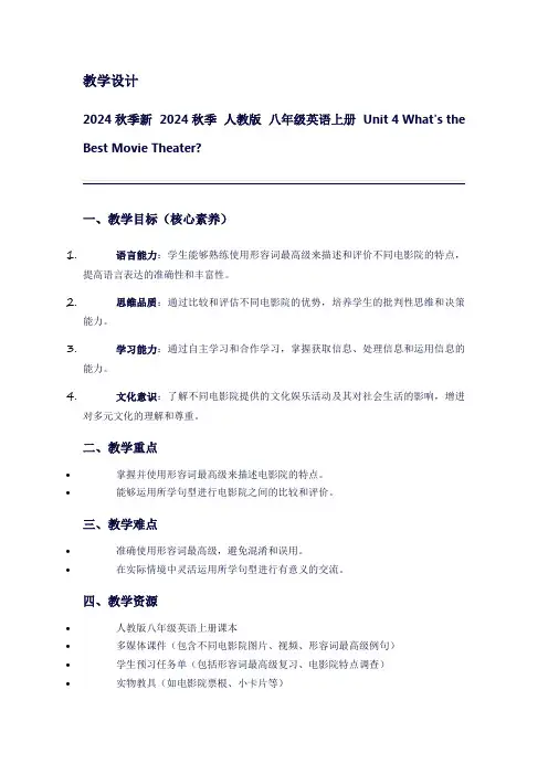 新2024秋季人教版八年级英语上册Unit4what'sthebestmovietheater？