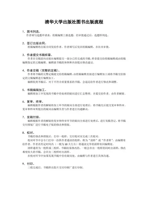 清华大学出版社图书出版流程