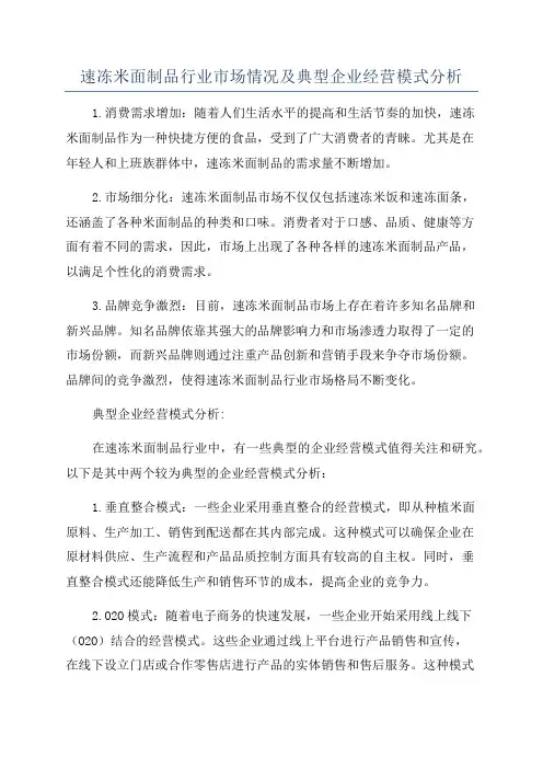 速冻米面制品行业市场情况及典型企业经营模式分析