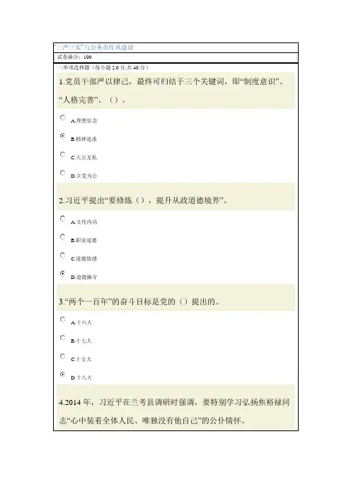 三严三实与作风建设__试题答案(100分_满分卷)