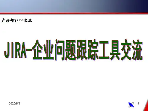 JIRA问题管理工具培训史上最全的PPT