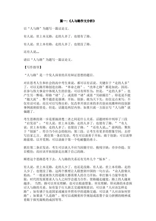 人与路议论文800字高中作文