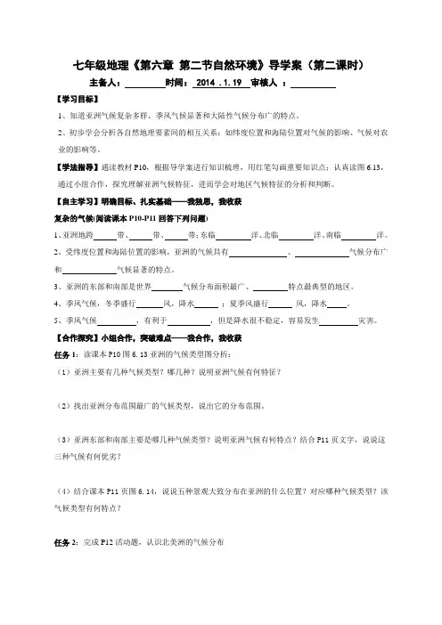 人教版七年级下册第六章我们生活的大洲——亚洲第二节自然环境导学案(第二课时)