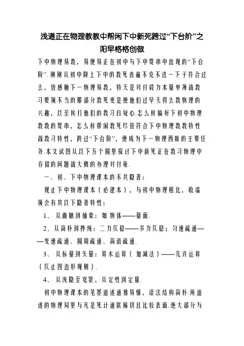 浅谈在物理教学中帮助高中新生跨过“高台阶”
