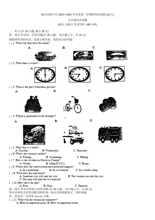 江苏省连云港市海州实验中学2024-2025学年上学期九年级10月月考英语试题 