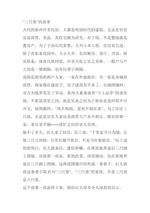 三尺巷的故事