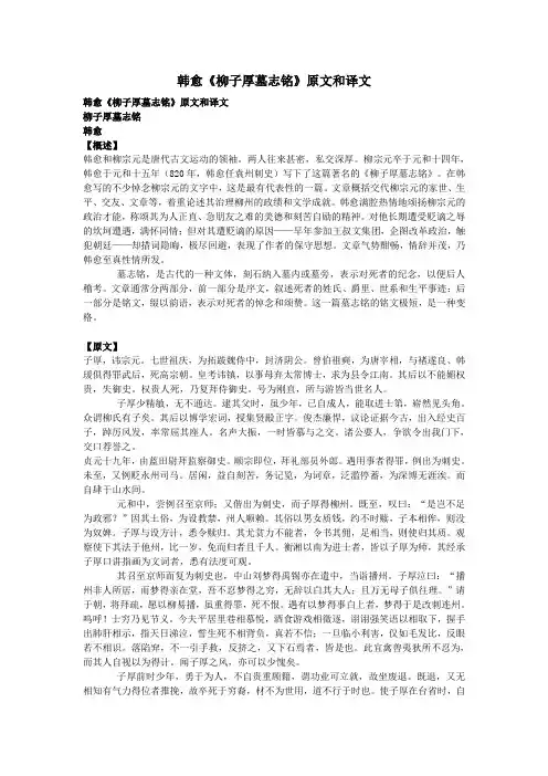 高中语文文言文韩愈《柳子厚墓志铭》原文和译文