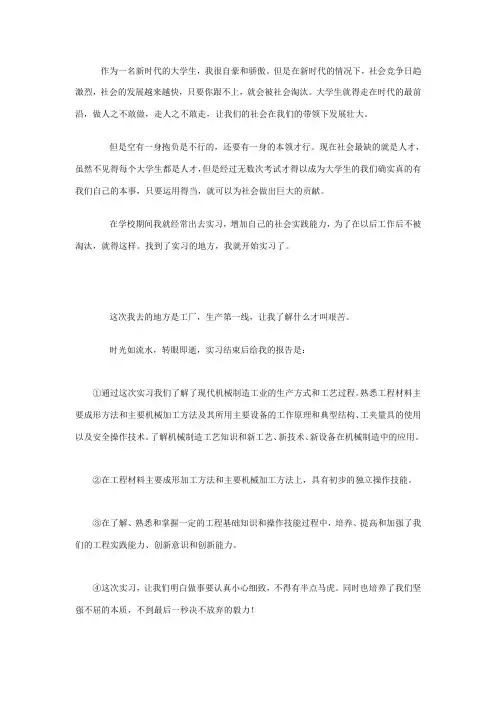 机电一体化毕业实习报告总结