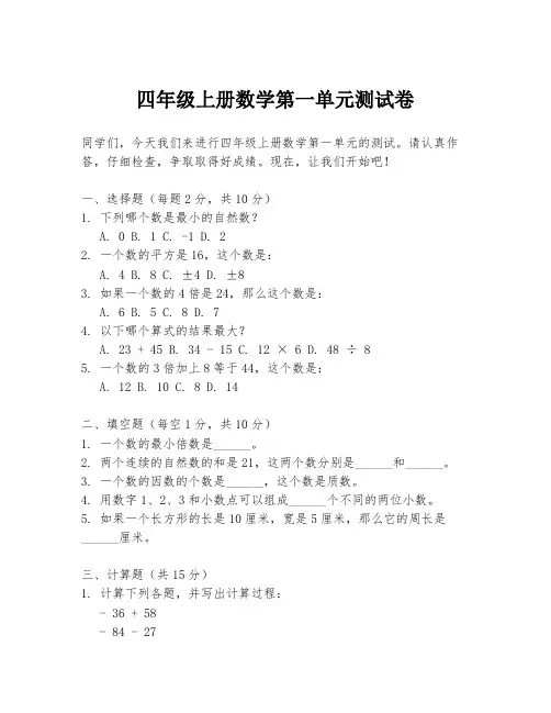 四年级上册数学第一单元测试卷