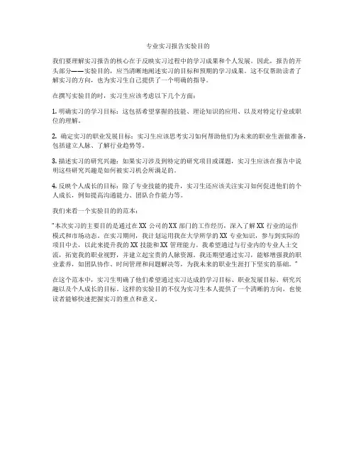 专业实习报告实验目的