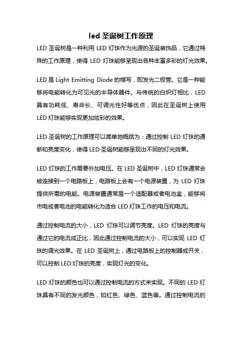 led圣诞树工作原理