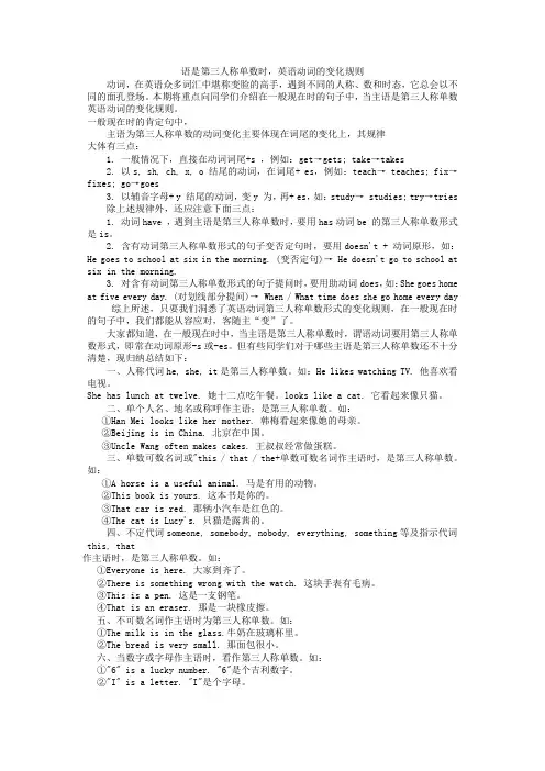 主语是第三人称单数时,英语动词的变化规则