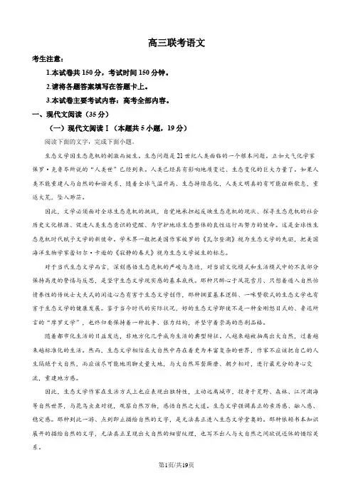 贵州省遵义市部分校2024-2025学年高三上学期开学联考语文试题(解析版)