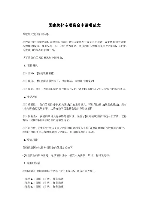 国家奖补专项资金申请书