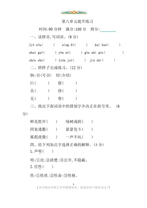 部编版语文四年级下册第八单元提升练习 (含答案)及答案.docx
