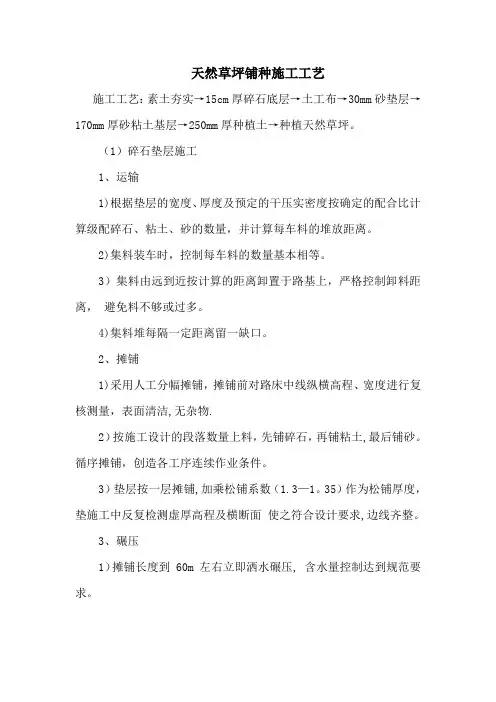 天然草坪铺种施工工艺
