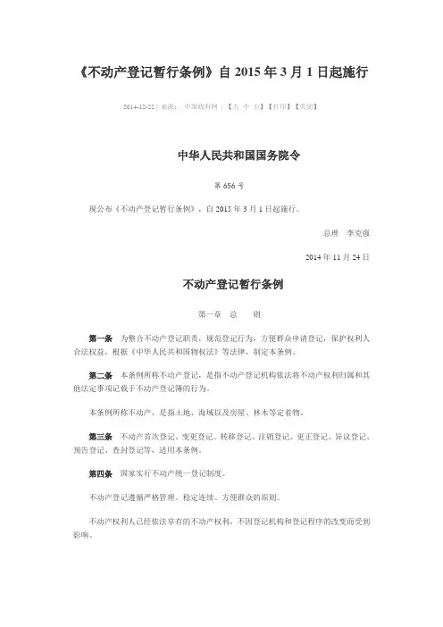 不动产登记暂行条例