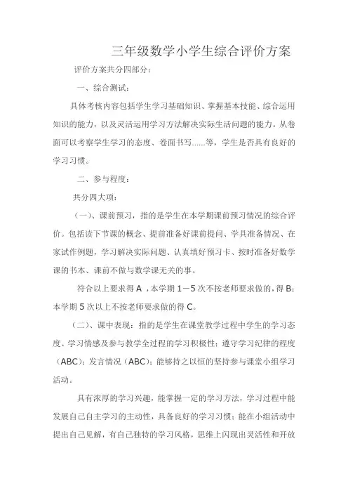 三年级数学评价方案