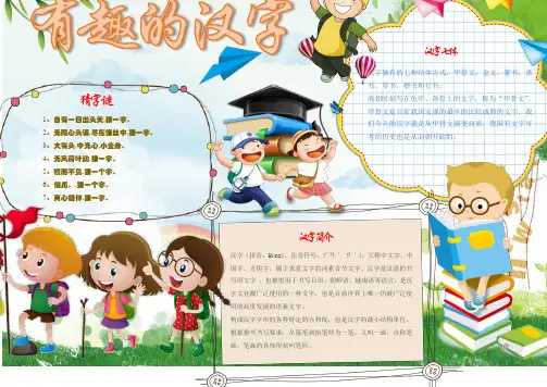 2019小学生手抄报语文有趣的汉字小报经典空白模板-精选