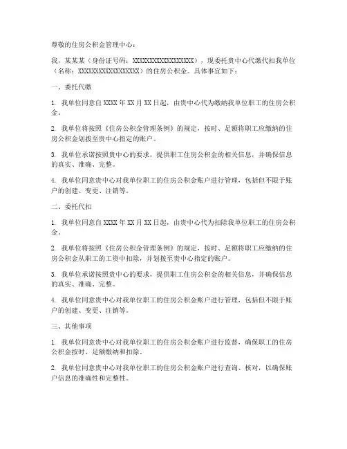 公积金代缴代扣委托书范本