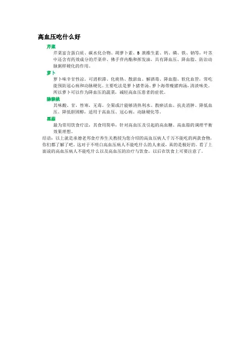 高血压患者吃什么好？乌臣推荐吃得健康