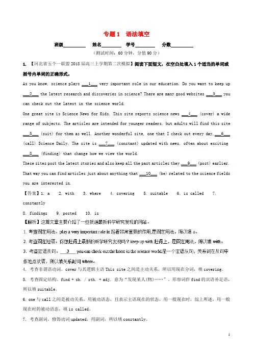 18年高考英语二轮复习专题01语法填空(测)(含解析)