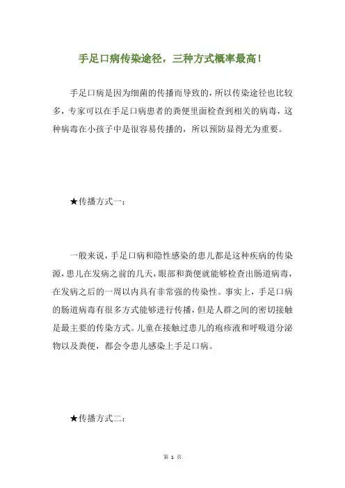 手足口病传染途径,三种方式概率最高!