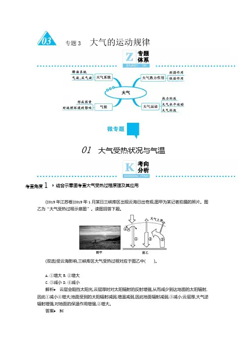 2020年高考地理二轮复习专题附解答 大气的运动规律