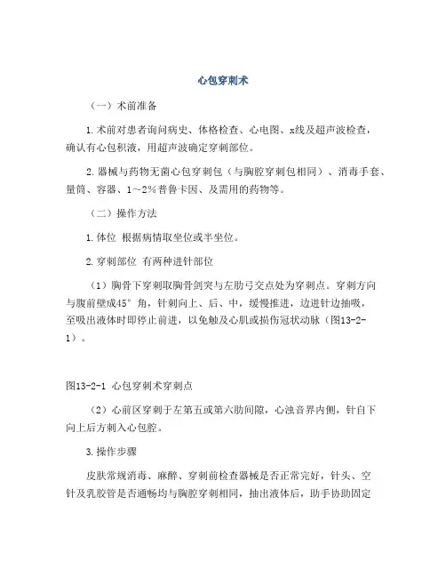心包穿刺术