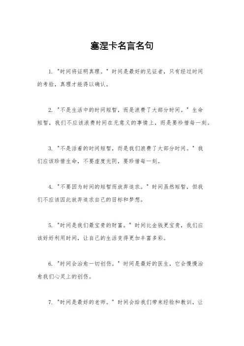 塞涅卡名言名句