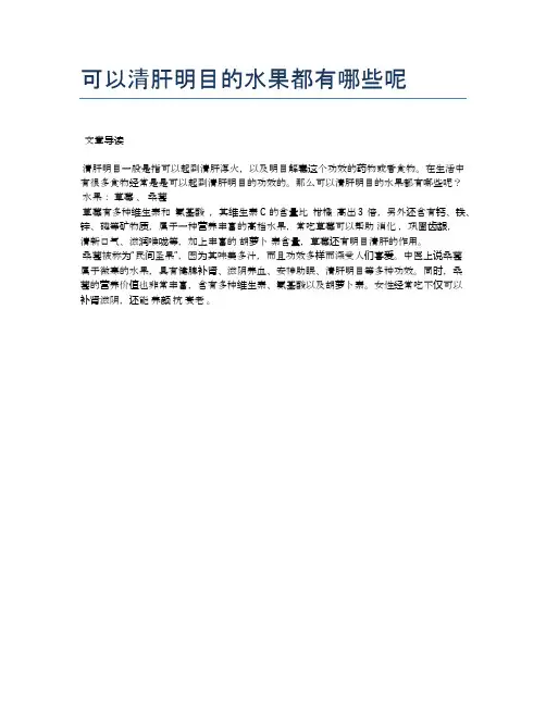 可以清肝明目的水果都有哪些呢【医学养生常识】