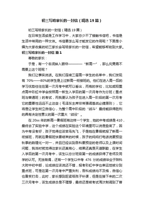 初三写给家长的一封信（精选19篇）