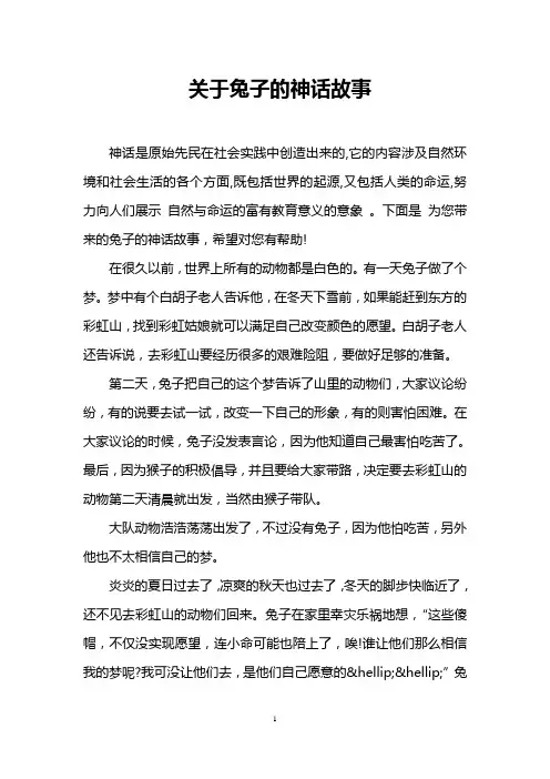 关于兔子的神话故事