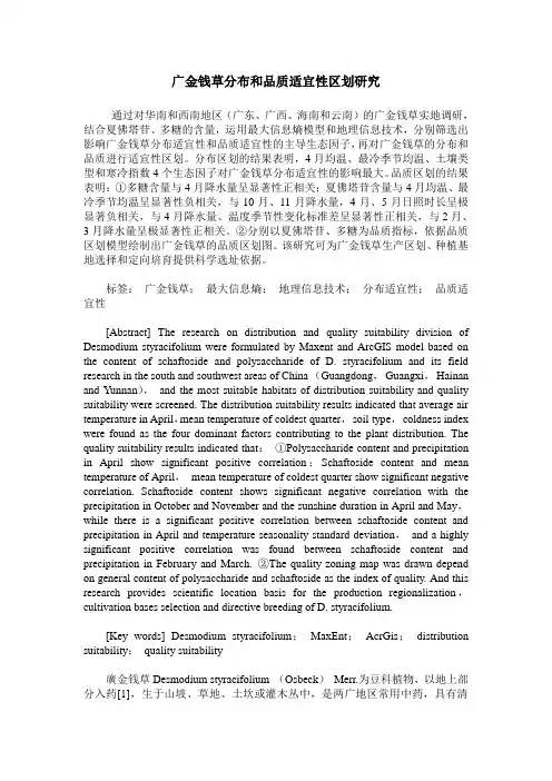 广金钱草分布和品质适宜性区划研究