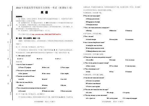2018年普通高等学校招生全国统一考试 英语 (新课标Ⅰ卷) Word含答案