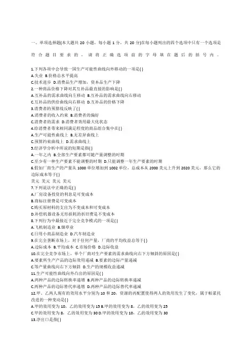 经济学基础试题及答案
