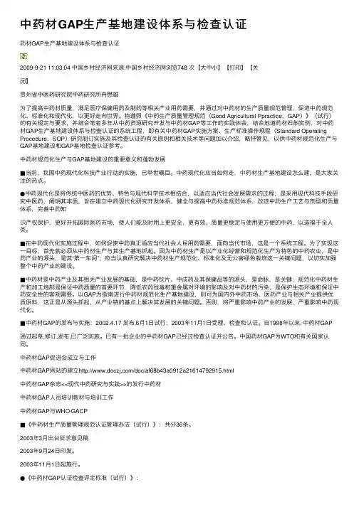 中药材GAP生产基地建设体系与检查认证