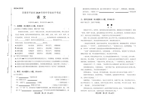 2019年甘肃省平凉市中考语文试卷(附答案与解析)
