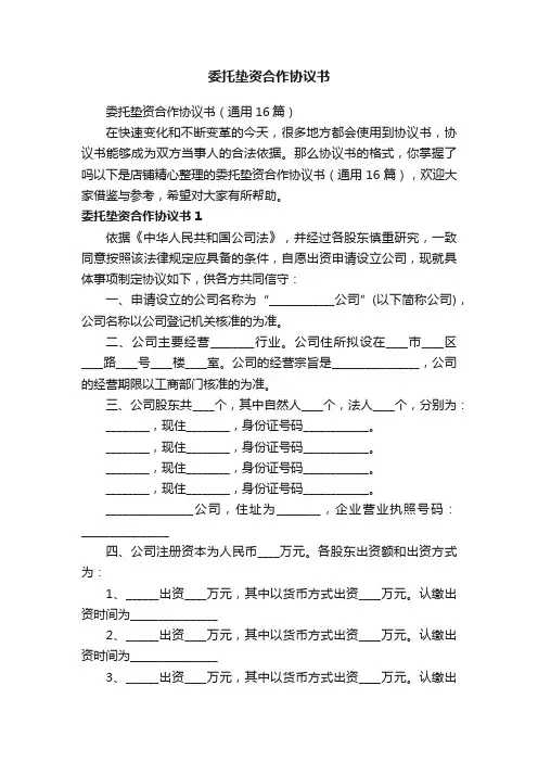 委托垫资合作协议书