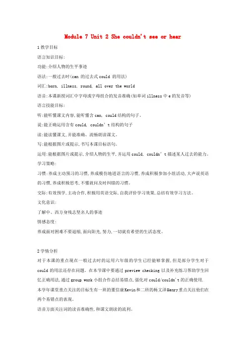 六年级英语下册module7unit2shecouldn'tseeorhear教案外研版一起