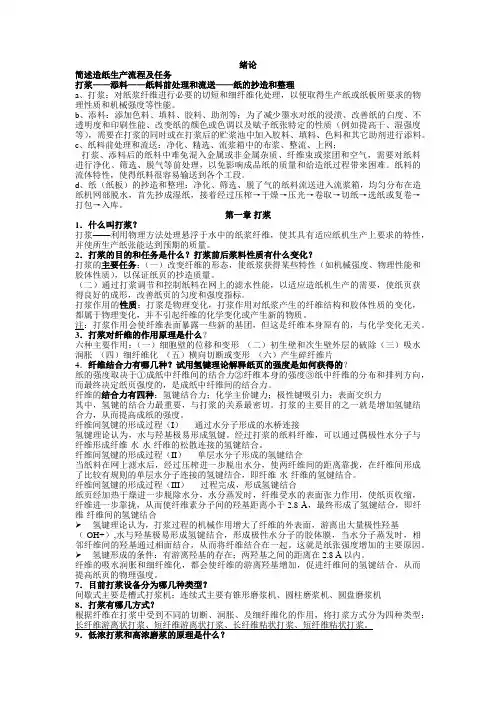 轻化—制浆造纸原理与工程