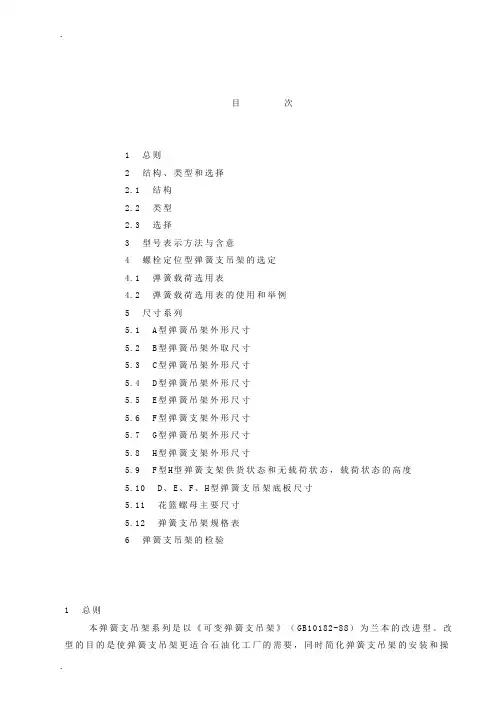 弹簧支吊架系列