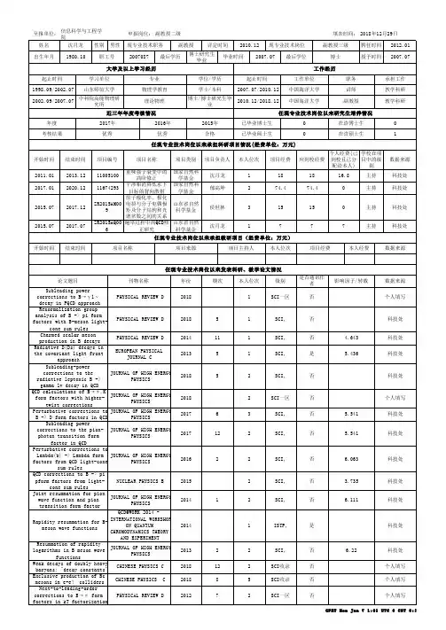 中国海洋大学教师系列副高级、中级岗位晋级评聘申报一览表