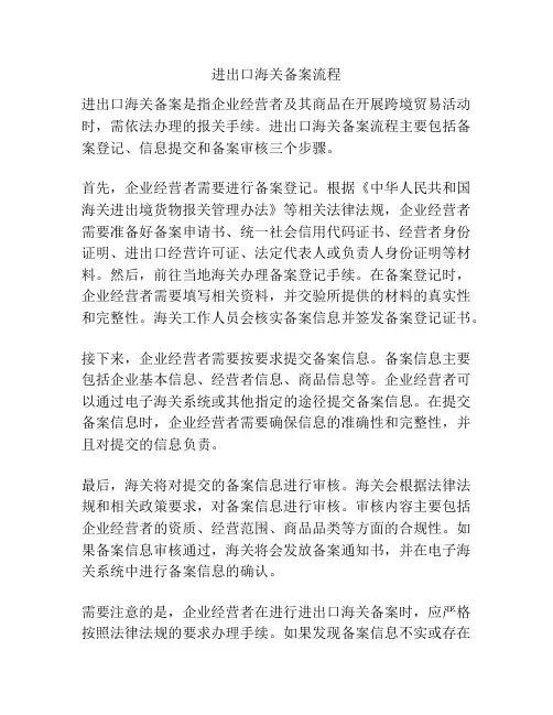 进出口海关备案流程