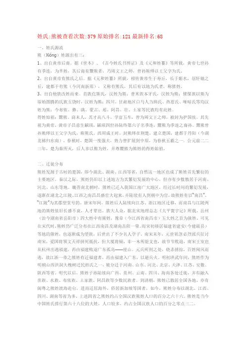 姓氏 熊