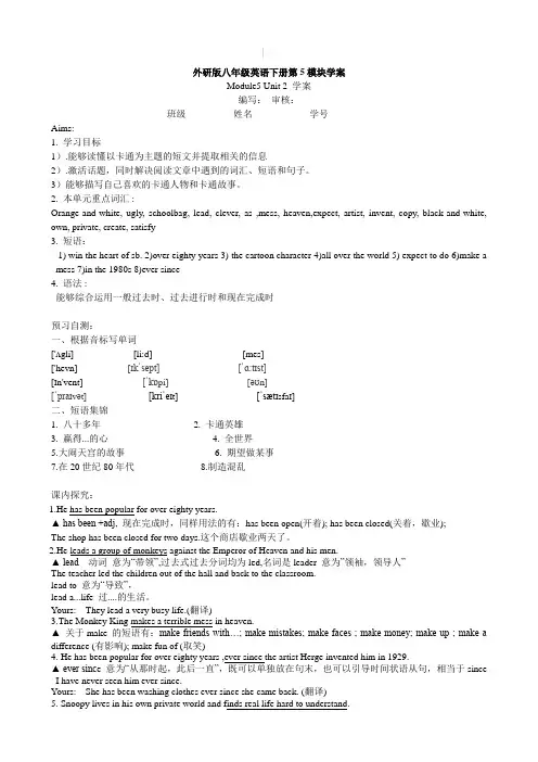 外研版八年级英语下册第5模块学案M5U2