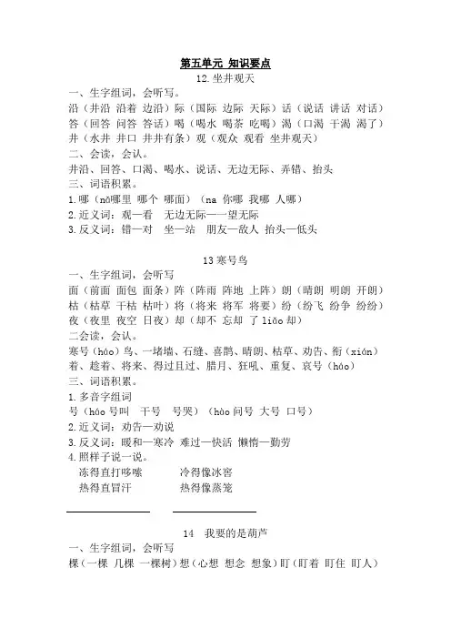 部编二年级上册5—8单元知识要点