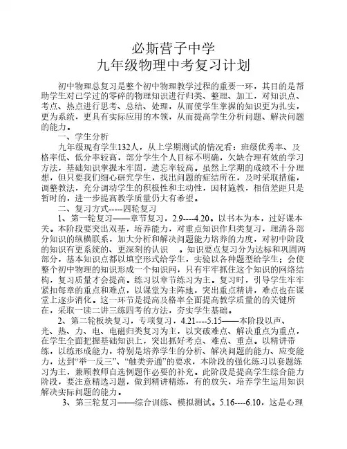 物理复习备考计划